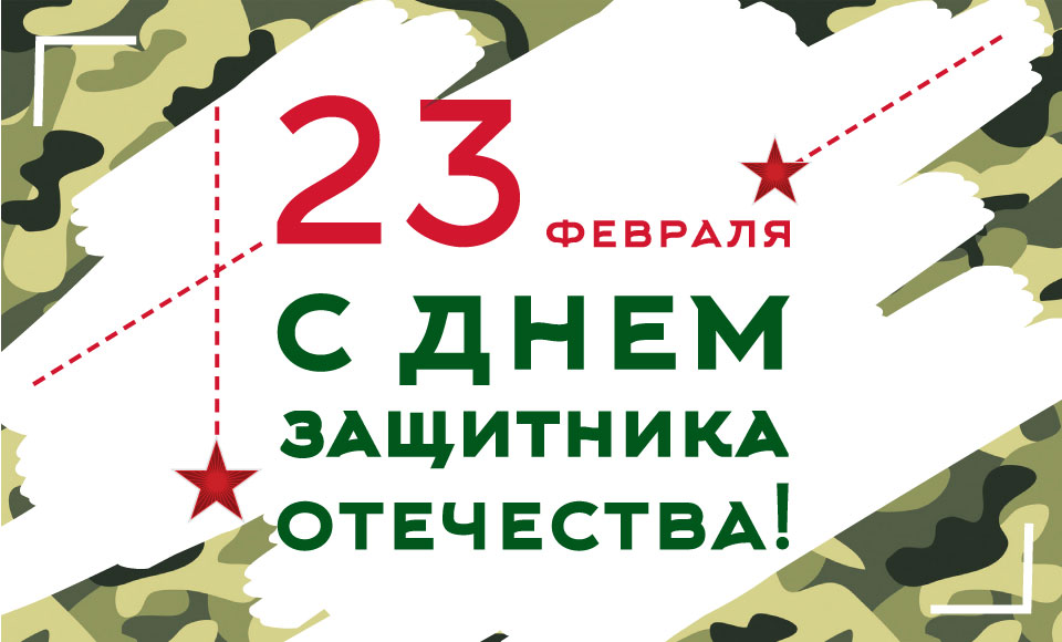 na-sayt-23-fevralya.jpg na-sayt-23-fevralya.jpg