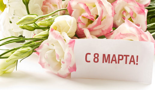 8 марта MD.jpg