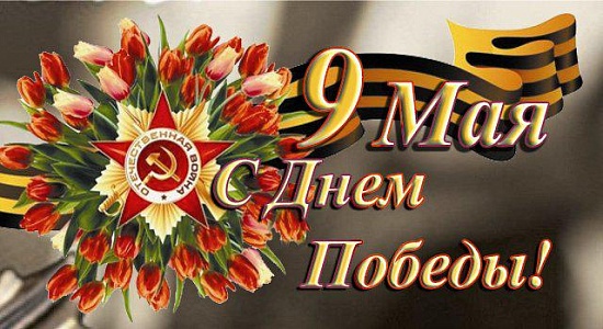 Коллектив салона Milano Design поздравляет с 9 мая!